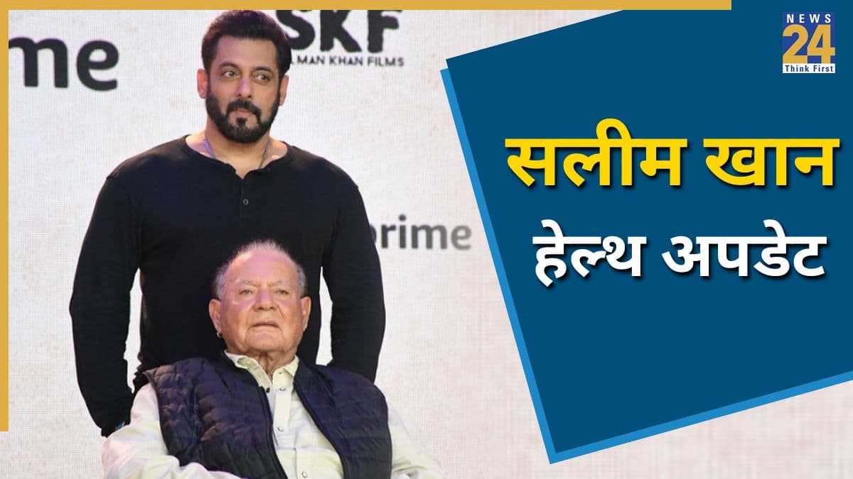 Salim Khan Health Update: अब कैसी है सलीम खान की तबीयत? सलमान खान की एक्स गर्लफ्रेंड भी पहुंची अस्पताल