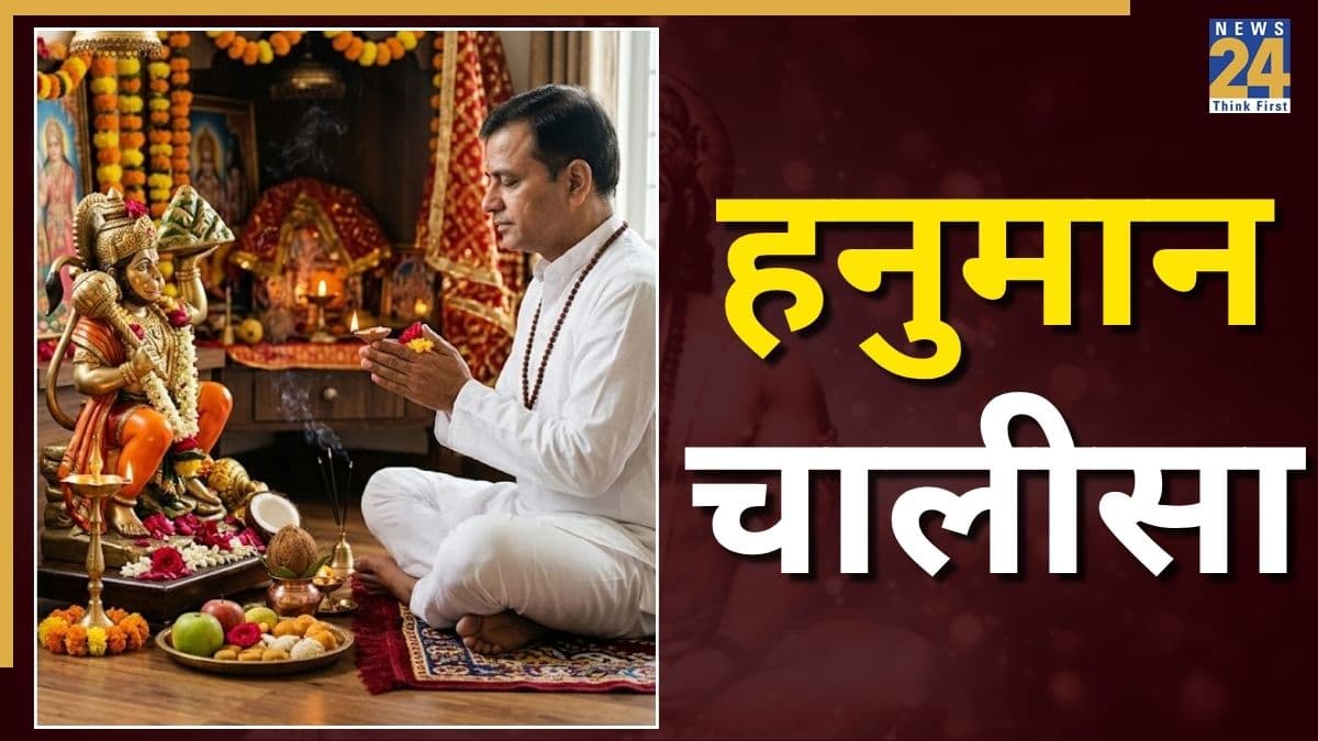 Hanuman Chalisa Lyrics In Hindi | श्रीगुरु चरन सरोज रज… आज हनुमान जयंती पर पढ़ें हनुमान चालीसा, तमाम कष्टों से मिलेगी मुक्ति