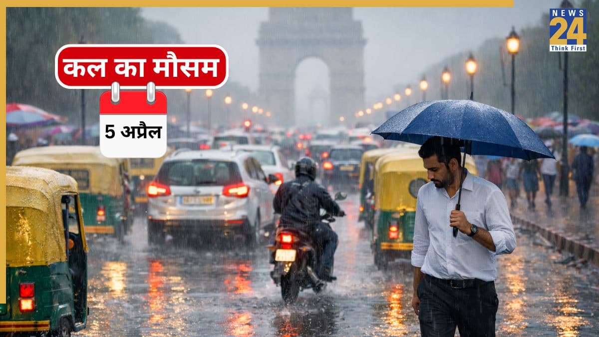 Kal Ka Mausam: 9 राज्यों में तूफानी हवा और बारिश का अलर्ट, जानें अपने स्टेट का वेदर अपडेट
