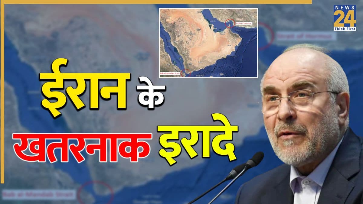 बाब-ए-मंडब क्यों इतना खतरनाक चोकपॉइंट? गालिबाफ की धमकी के 3 गहरे मायने