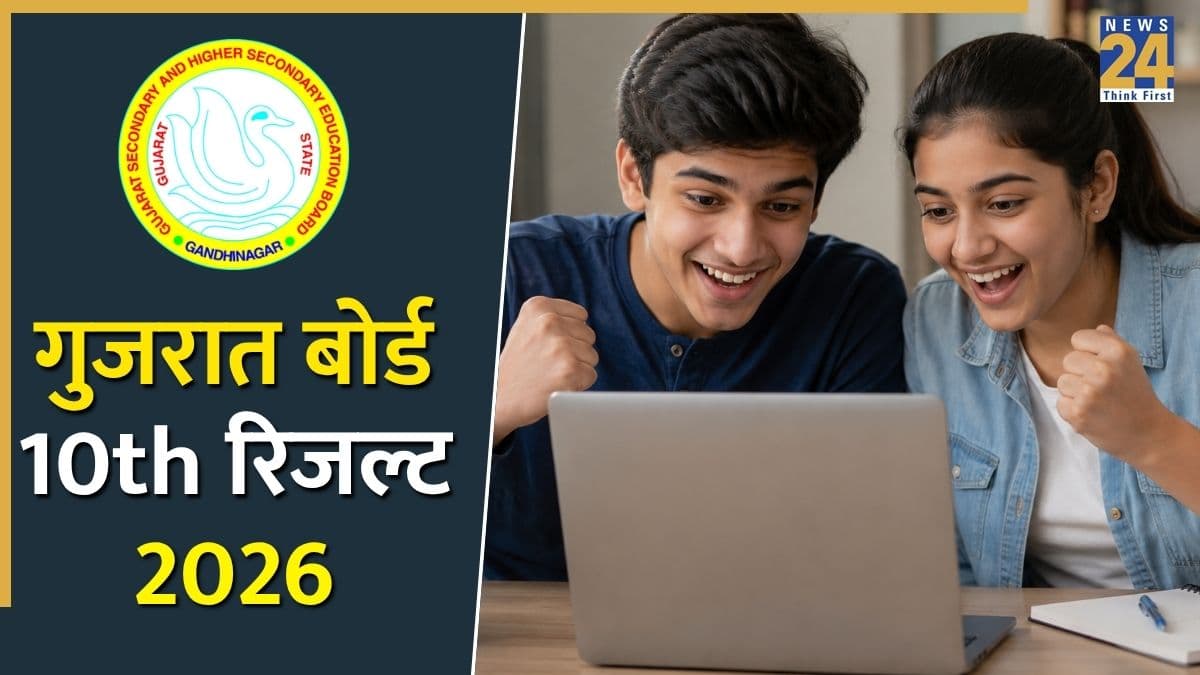 GSEB 10th Result 2026: गुजरात बोर्ड 10th में फेल हुए छात्रों को फिर मिलेगा मौका, जानिए कब भरे जाएंगे फॉर्म?