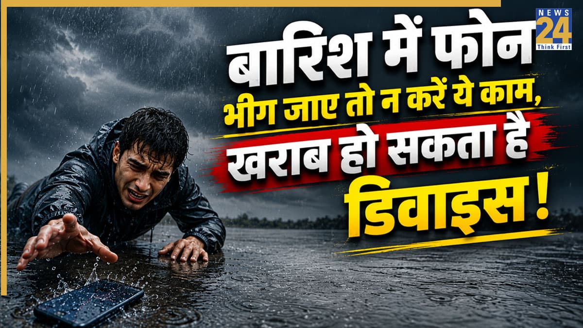 बारिश में फोन में चला जाए पानी तो गलती से न करें ये काम! वरना खराब हो जाएगा आपका डिवाइस