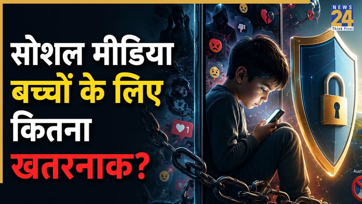 बच्चों को सोशल मीडिया से दूर क्यों कर रही सरकारें, ऑस्ट्रेलिया से UAE तक लगा बैन, क्या भारत में भी आने वाला है ऐसा कानून?