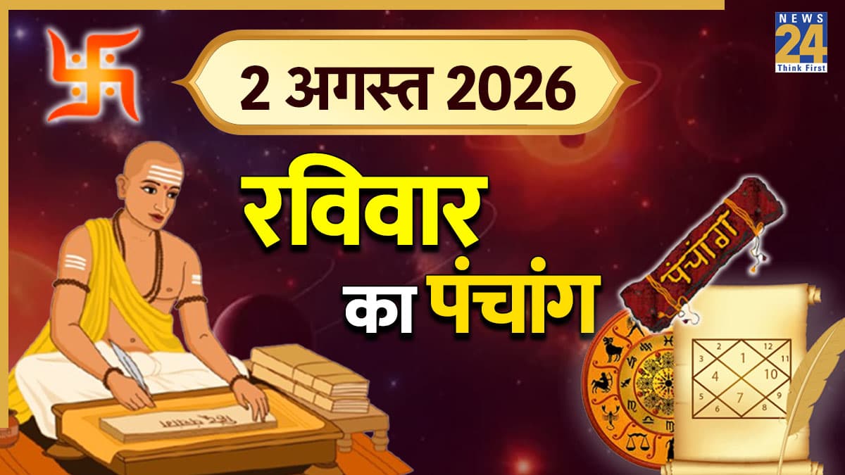 Aaj Ka Panchang (आज का पंचांग), 2 अगस्त 2026: आज है गजानन संकष्टी चतुर्थी व्रत, पंचांग से जानिए पूजा का शुभ मुहूर्त और ग्रह स्थिति