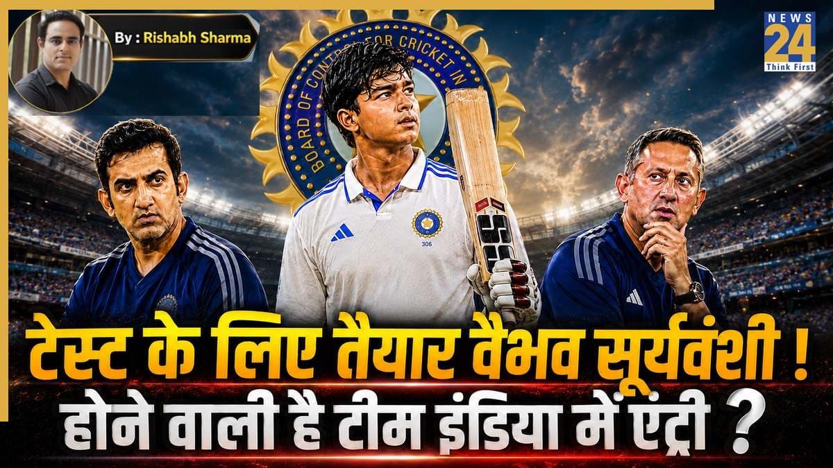 'एक पारी ने बदल दी पूरी कहानी…' वैभव सूर्यवंशी को कुछ कहने से पहले अब 1000 बार सोचेंगे क्रिकेट पंडित!