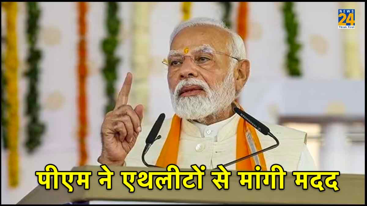 पीएम मोदी ने एशियन गेम्स के शूरवीरों से मांगी मदद, क्या इस 'लड़ाई' में एथलीट्स देंगे साथ?