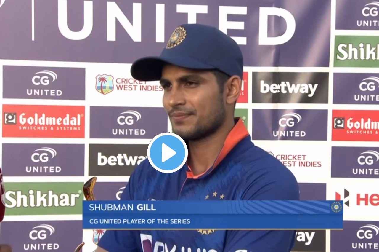 IND vs WI Series: बारिश की वजह से शतक पूरा नहीं कर पाए गिल, मैच के बाद कह दी बड़ी बात...