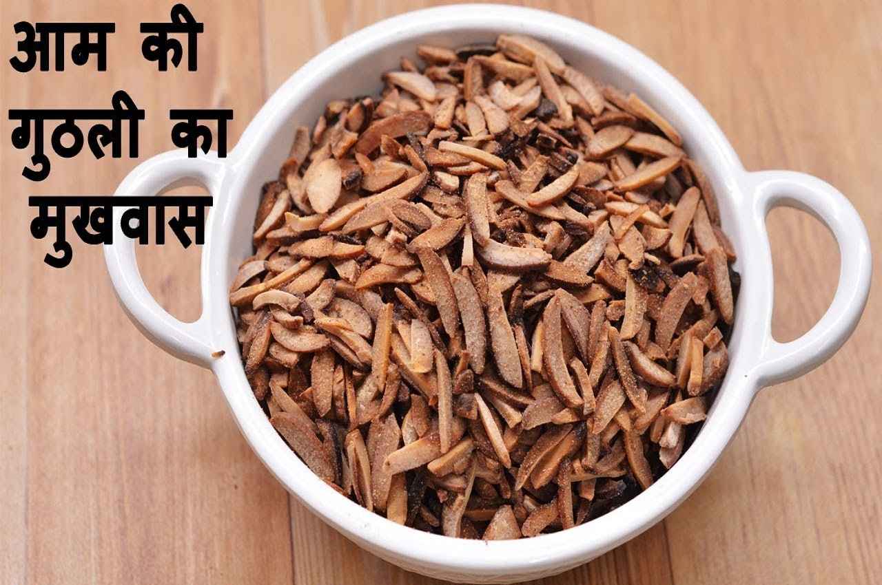 How To Make Mango Kernels Mouth Freshener: हेल्दी डाइजेशन के लिए घर पर बनाएं आम की गुठली का माउथ फ्रेशनर, जानें विधि