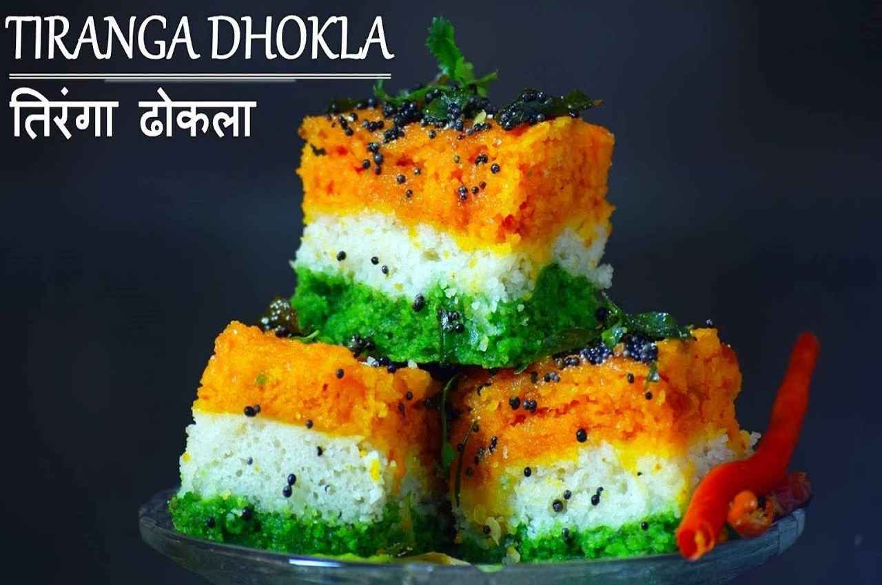 तिरंगा ढोकला