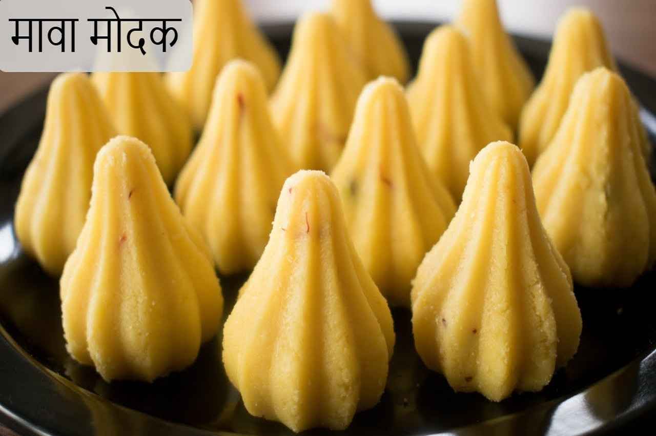 Ganesh Chaturthi Mawa Modak Recipe: इस साल बप्पा को भोग में चढ़ाएं स्वादिष्ट मावा मोदक, होंगी सभी मनोकामनाएं पूर्ण, जानें रेसिपी
