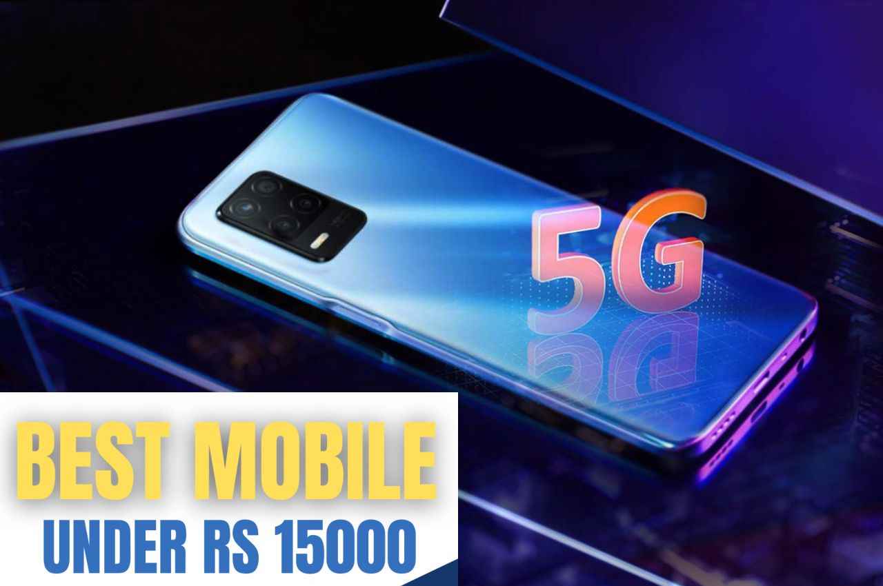 खरीदना चाहते हैं 15000 से कम का 5G Smartphone? ये ऑप्शन हो सकते हैं बेस्ट