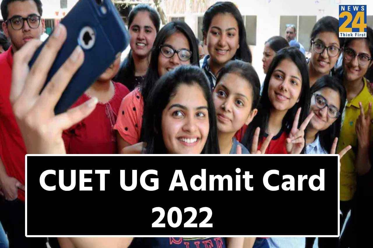 CUET UG Admit Card 2022: सीयूईटी यूजी फेज 4 परीक्षा के एडमिट कार्ड जारी, ये रहा Direct Link