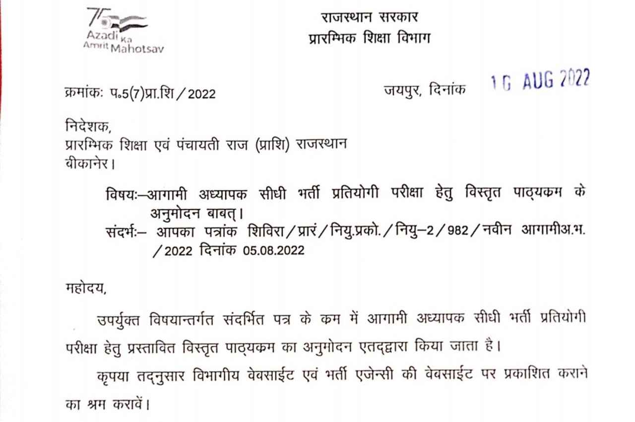 REET 2022: रीट अभ्यर्थियों के लिए बड़ी खबर, तृतीय श्रेणी शिक्षक भर्ती का विस्तृत सिलेबस जारी, यहां देखें