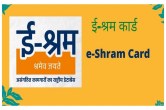 E Shram Card Yogna