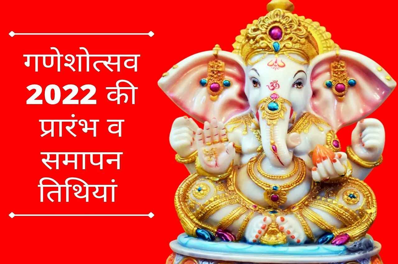 Ganesh Chaturthi 2022- 1