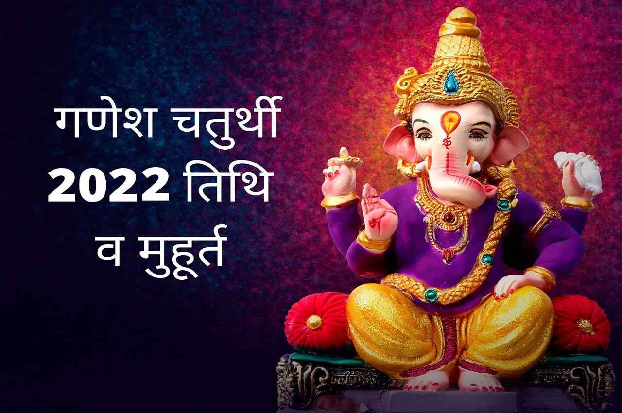 Ganesh Chaturthi 2022 Ganesh Chaturthi 2022