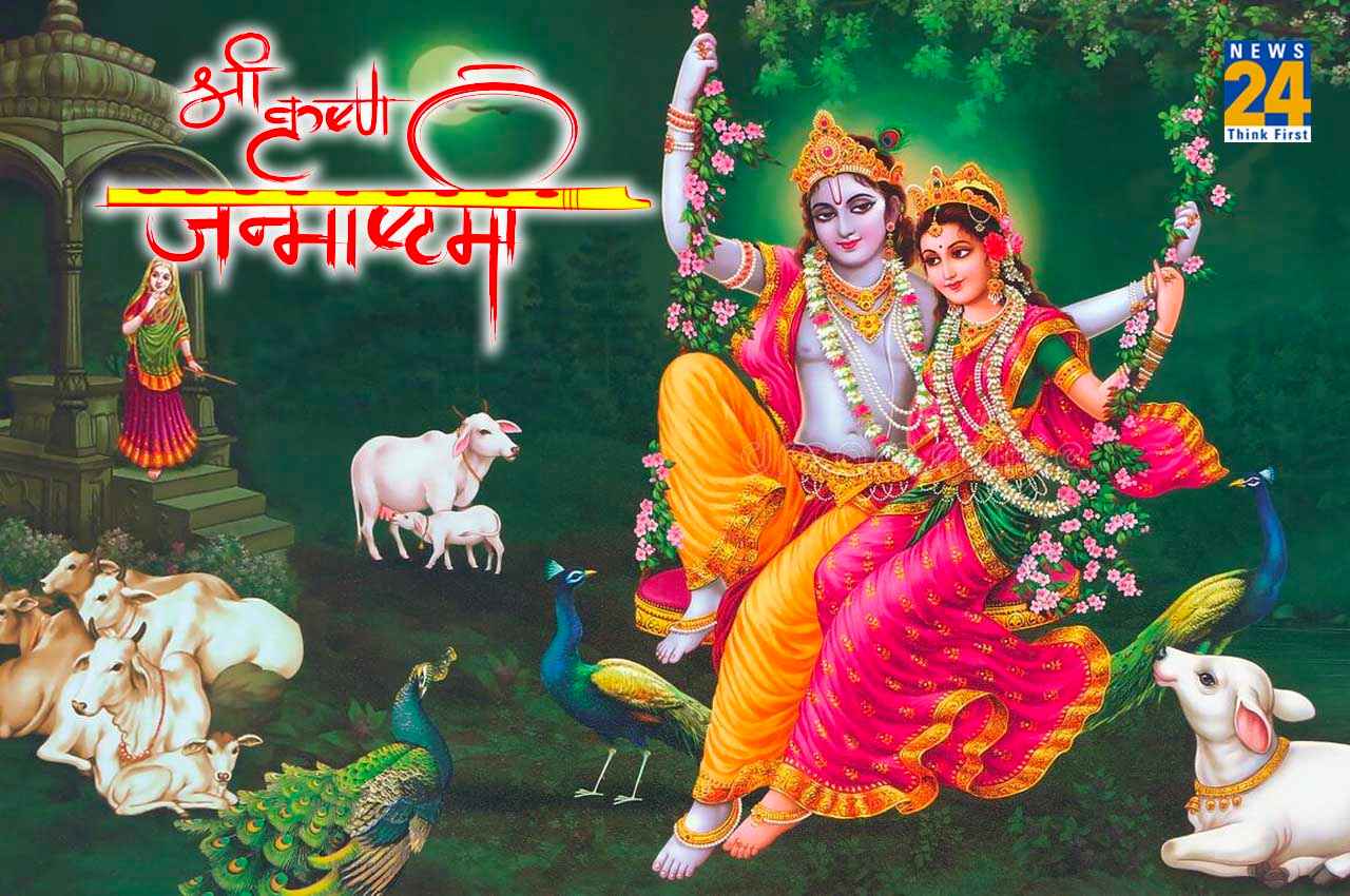 Janmashtami 2022: जन्माष्टमी पर करें ये चमत्कारी उपाय, बरसेगी मां लक्ष्मी की कृपा, मिलेगा संतान सुख