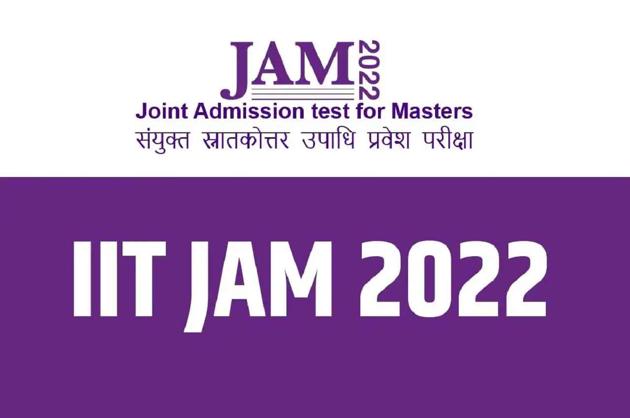 IIT Guwahati ने IIT JAM 2023 परीक्षा का शेड्यूल जारी, जानें कब से शुरू होंगे रजिस्ट्रेशन
