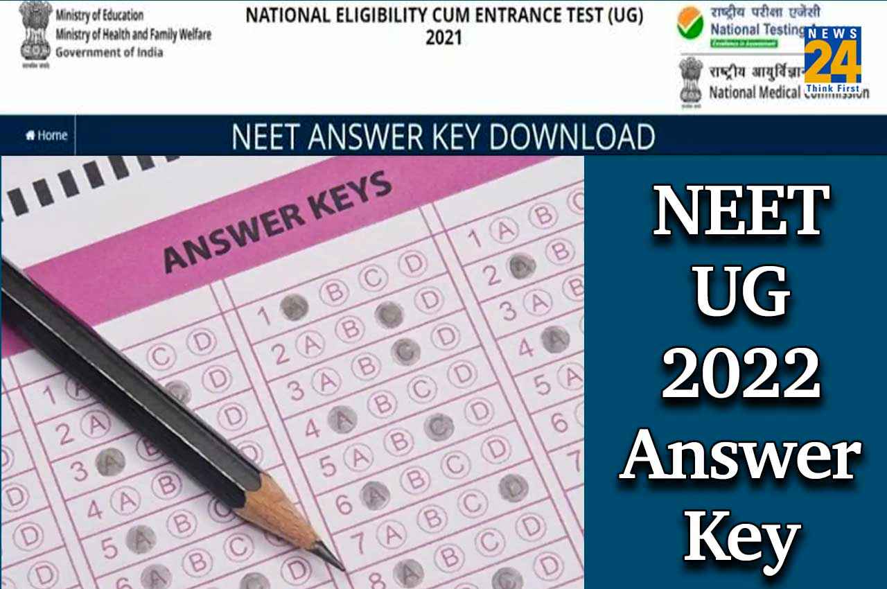 NEET UG 2022 Answer Key: नीट 2022 की आंसर-की जारी, यहां एक क्लिक में करें डाउनलोड