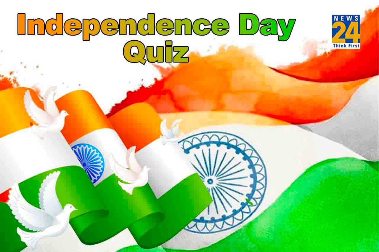 Independence Day Quiz: स्वतंत्रता दिवस 2022 पर इन 20 सवालों के जवाब देने पर सरकार देगी 25000 रूपए, जानें क्या है प्रोसेस