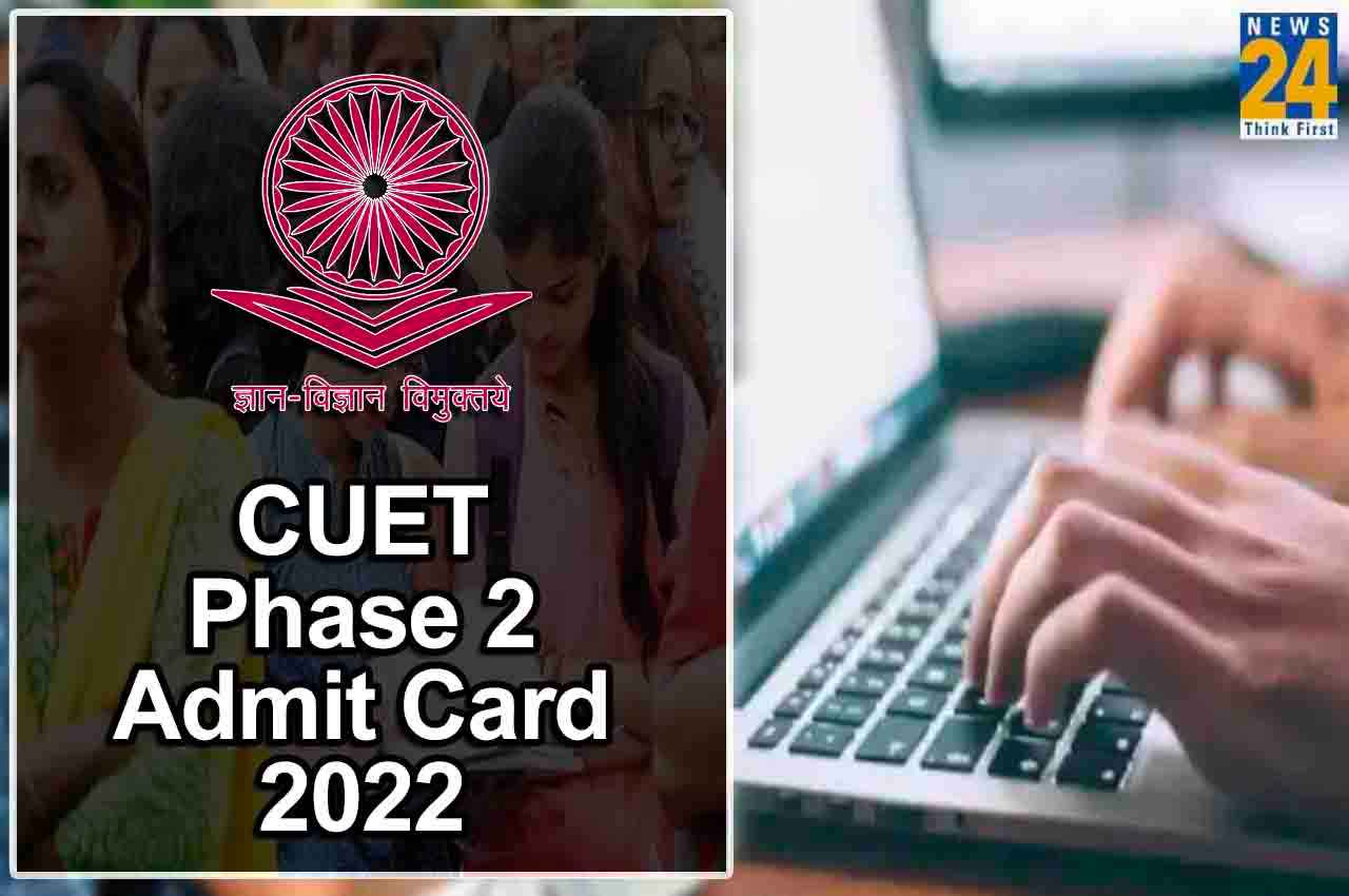 CUET Admit Card 2022: फेज 2 के एडमिट जारी, डाउनलोड करने के बाद इन चीजों का रखें ध्यान