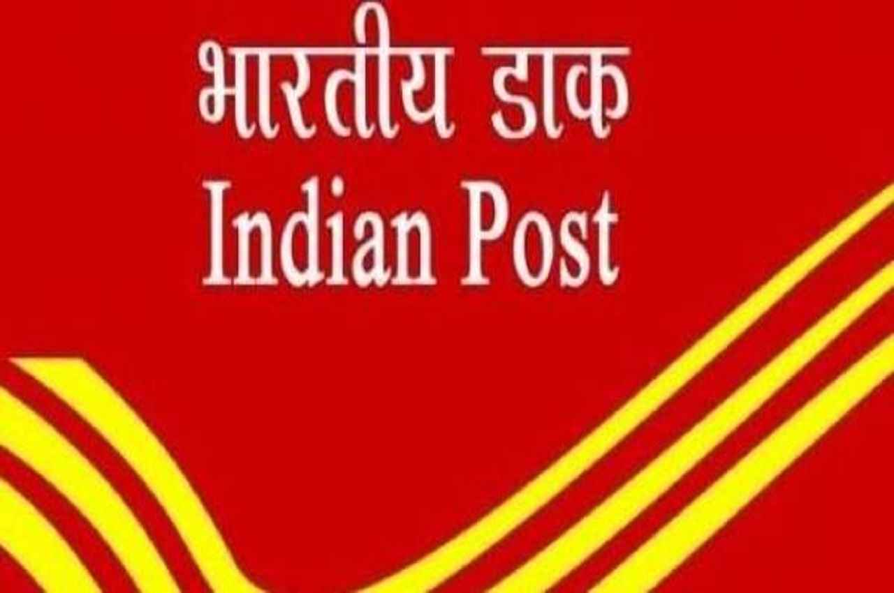India Post Recruitment 2022: 10वीं, 12वीं पास के लिए इंडिया पोस्ट में 98,083 पदों पर निकली भर्तियां, ऐसे करें अप्लाई