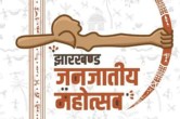 Jharkhand Tribal Festival 2022