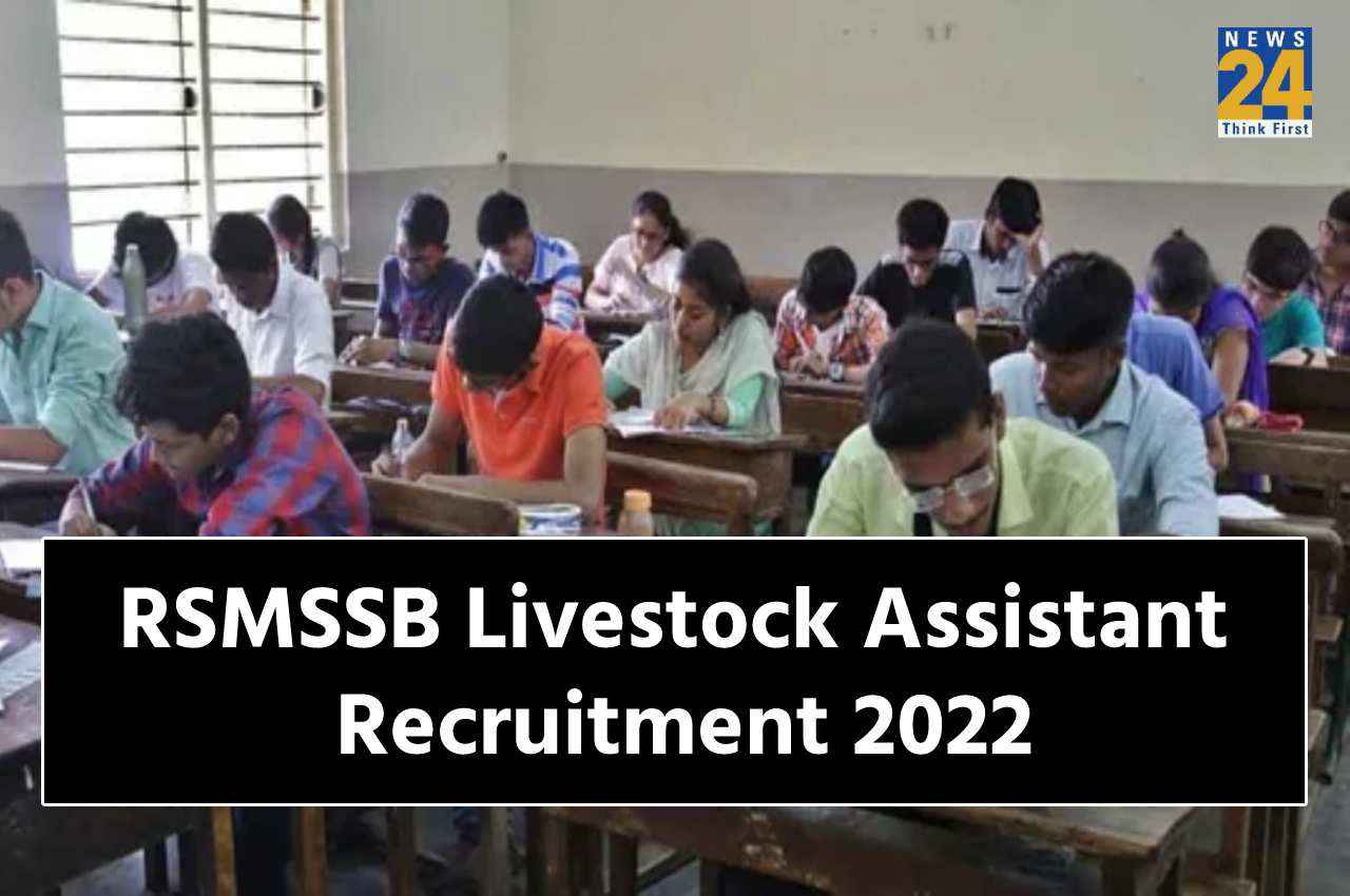 RSMSSB Recruitment 2022: पशुधन सहायक भर्ती प्रक्रिया में डॉक्यूमेंट वेरिफिकेशन का मिला एक और मौका, पढ़ें अपडेट