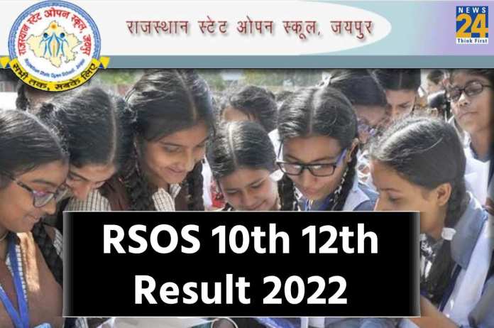 RSOS 10th 12th Result 2022