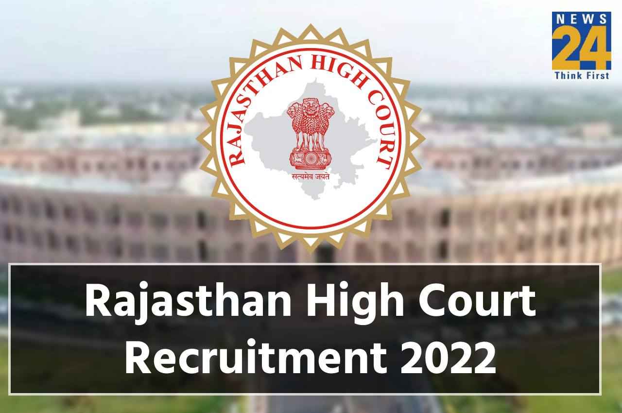 Rajasthan High Court Recruitment 2022: 2700 पदों पर आवेदन की आखिरी तारीख कल, जल्द ऐसे करें आवेदन