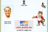 Rajiv Gandhi Rural Olympic Games