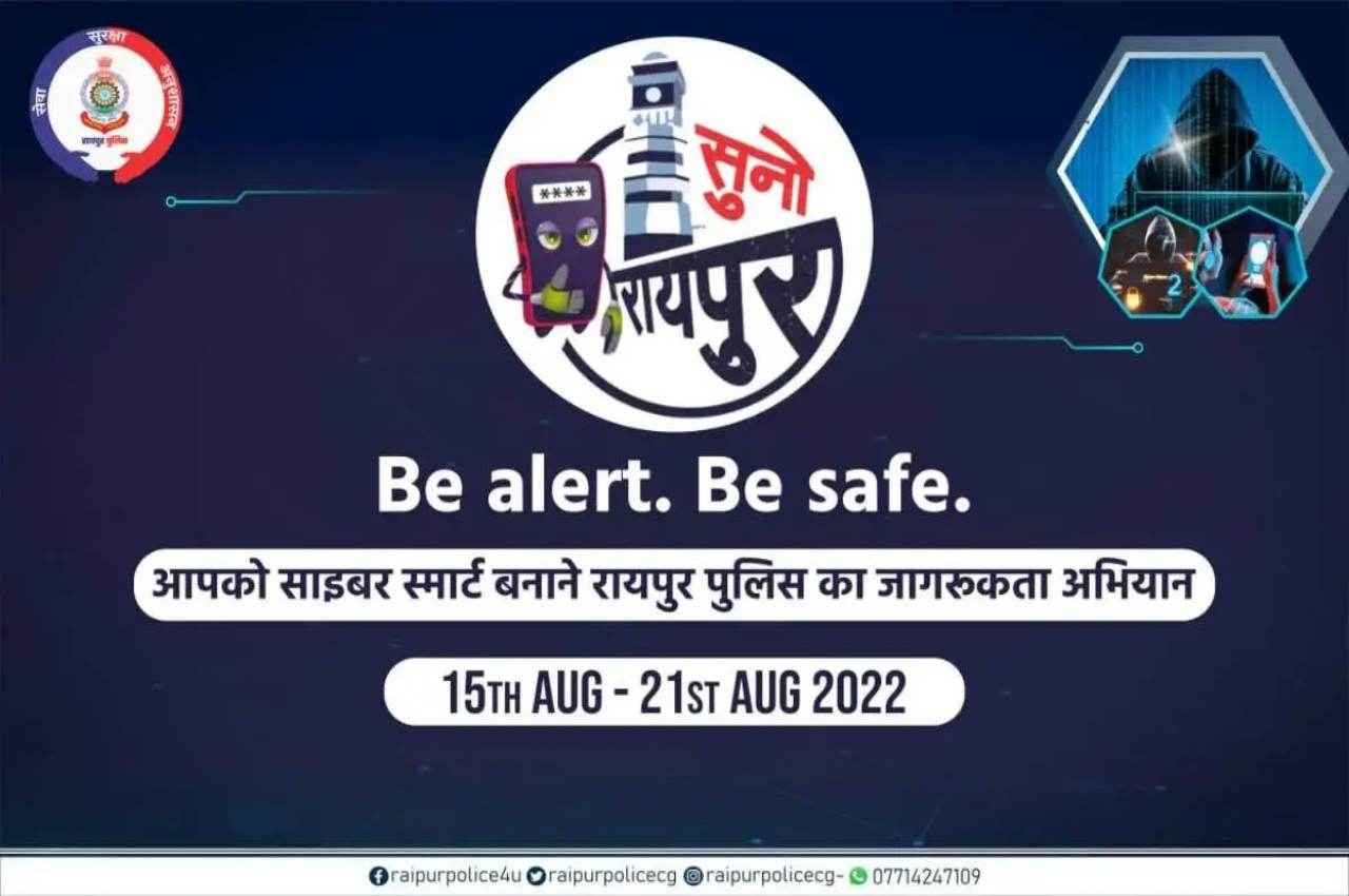 छत्तीसगढ़ में कल से 'सुनो रायपुर' सप्ताह शुरू, पुलिस अधिकारी समेत 400 वॉलिंटियर्स करेंगे लोगों को जागरूक