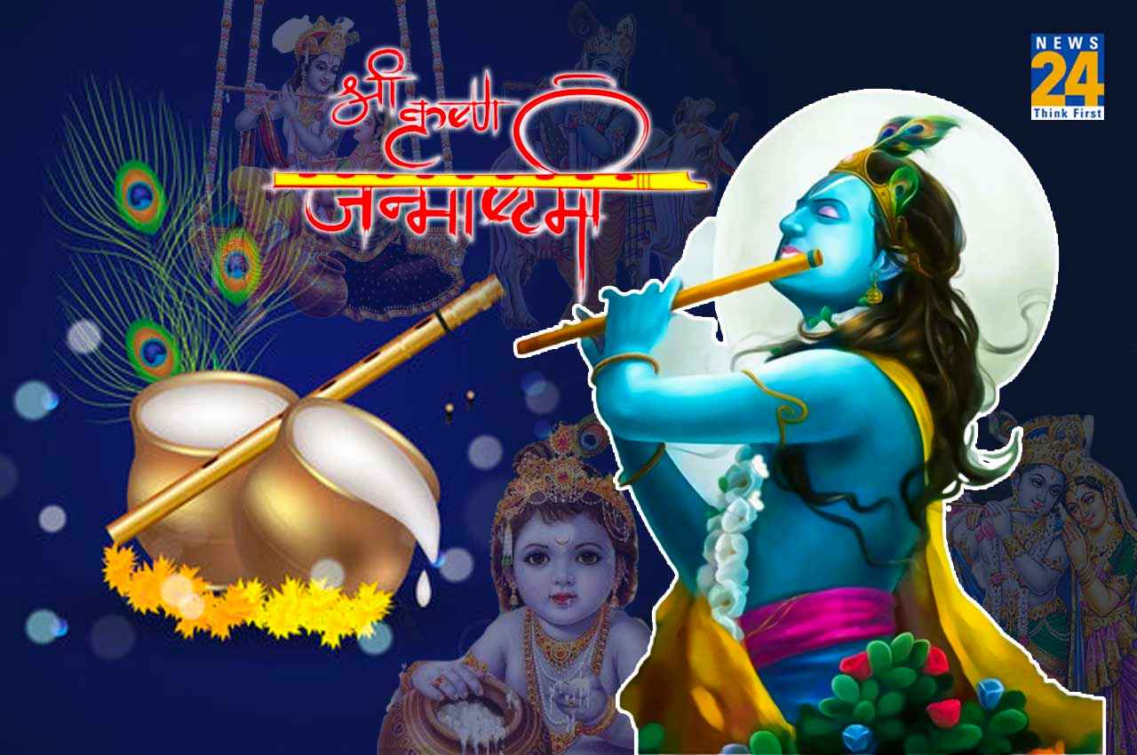 Janmashtami 2022: हाथी घोड़ा पालकी, जय कन्हैया लाल की! जन्माष्टमी पर शेयर करें ये 10 शुभकामना संदेश