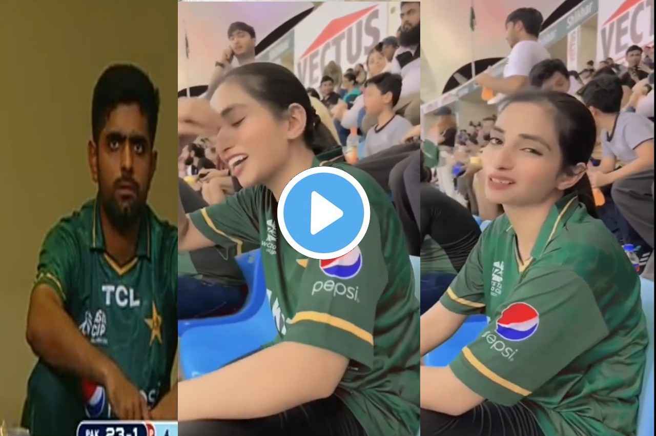 IND vs PAK: बीच मैच में पाकिस्तानी फैन बोले- 'बैंड बज गई बेटा, हार गए हम', सुनिए इस लड़की का दर्द