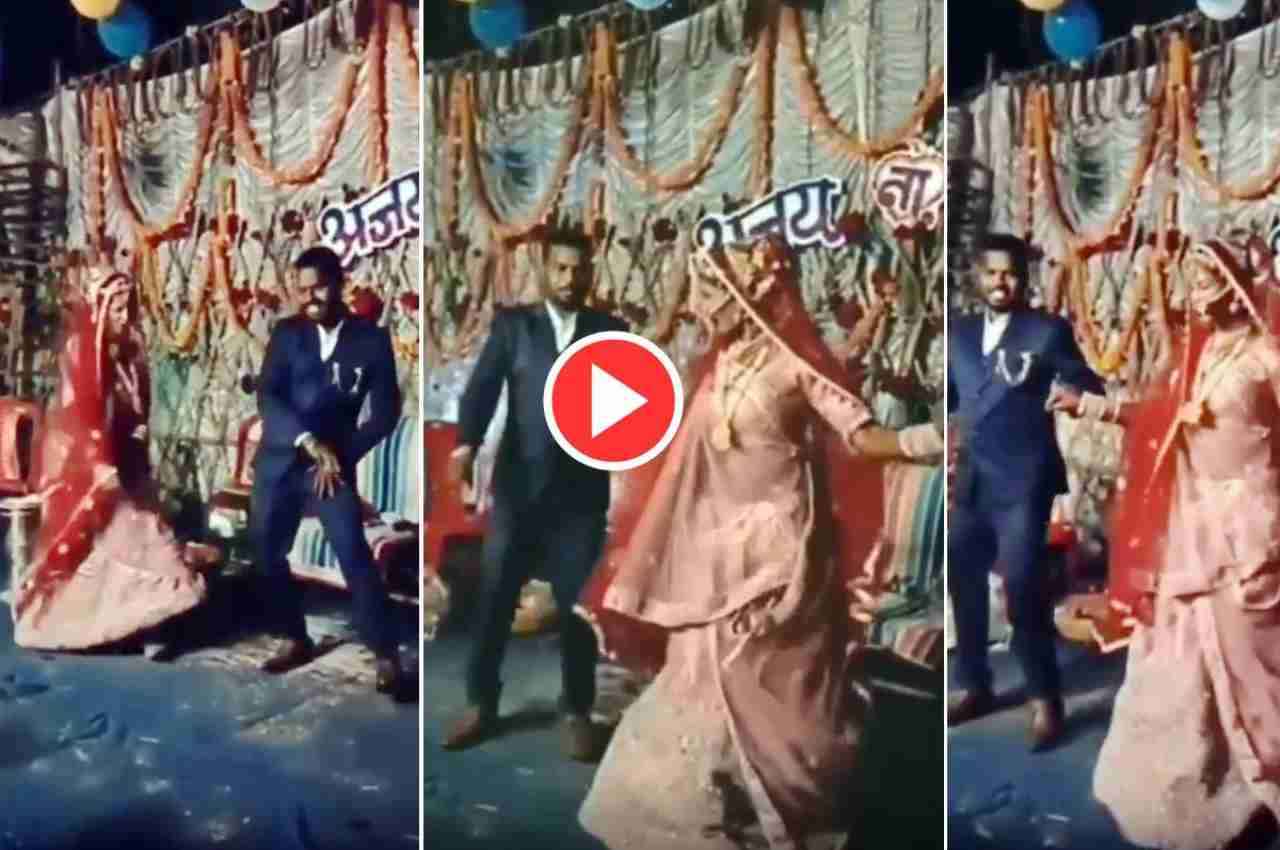 Viral Video: स्टेज पर डांस कर दूल्हा-दुल्हन ने लूटी महफिल, घराती-बाराती भी रह गए हैरान