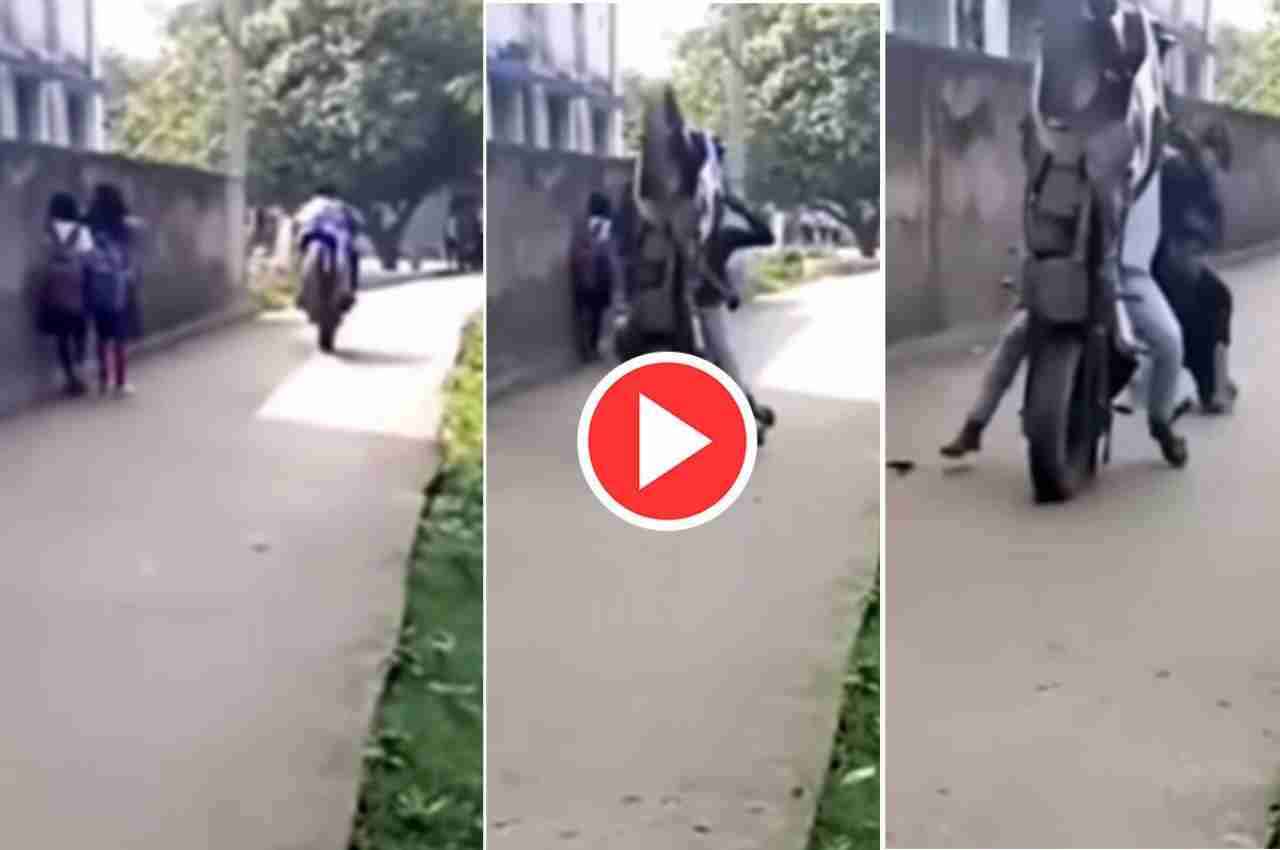 Viral Video: सड़क पर खड़ी लड़कियों को देखते ही लड़के मारने लगे स्टाइल, फिर जो हुआ नहीं रोक पाएंगे हंसी