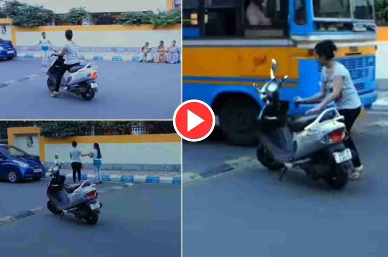 Viral Video: लड़की ने लगाया गजब का दिमाग, बीच सड़क पर रोक दी स्कूटी, वजह जान नहीं रोक पाएंगे हंसी
