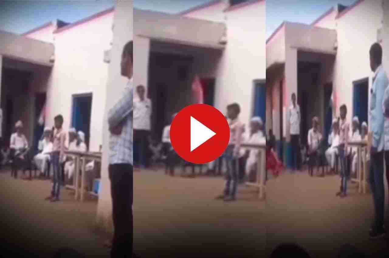 Viral Video: लड़के ने स्कूल में 'बलम थानेदार' गाकर जमाया ऐसा रंग, हेड मास्टर की भी छूट गई हंसी