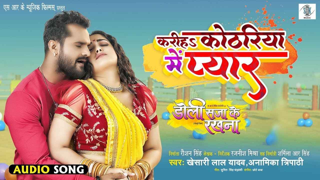 Khesari Lal Yadav से बोलीं आम्रपाली दुबे ‘करीहा कोठरिया में प्यार’, गर्दा उड़ा रहा है गाना