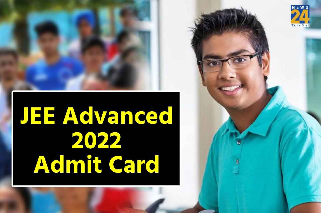 JEE Advanced 2022 Admit card: जेईई एडवांस 2022 का एडमिट कार्ड जारी, यहां एक क्लिक में करें डाउनलोड