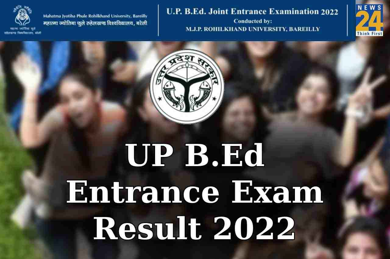UP BEd Entrance Result 2022: यूपी बीएड एंट्रेंस एग्जाम का रिजल्ट आज हो सकता है जारी, यहां देखें लेटेस्ट अपडेट