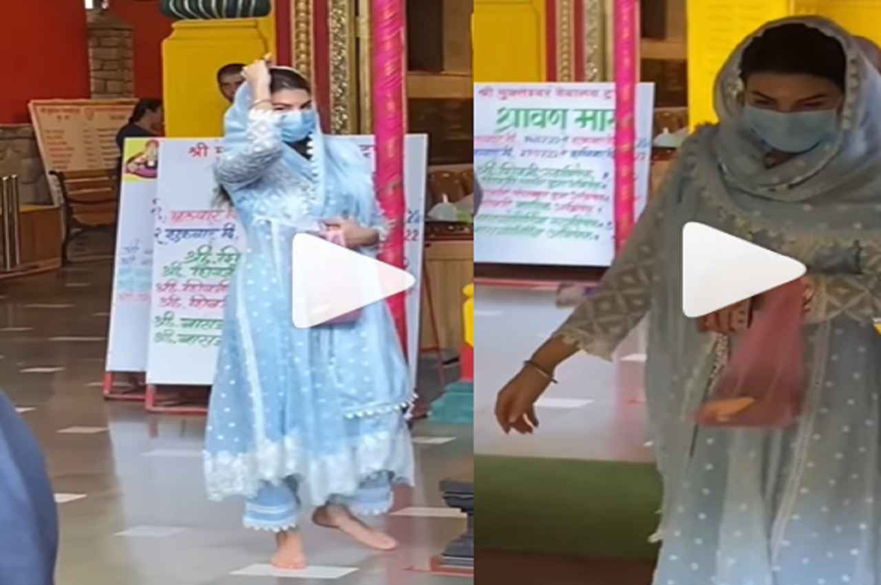 मनी लॉन्ड्रिंग मामले में नाम आने के बाद पहली बार स्पॉट हुईं जैकलीन फर्नांडीज, जुहू के मंदिर में आईं नजर
