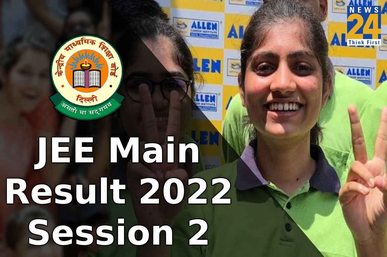 NTA JEE Main Session 2 का परिणाम आज हो सकता है घोषित, जानें कैसे तैयार होती है मेरिट लिस्ट