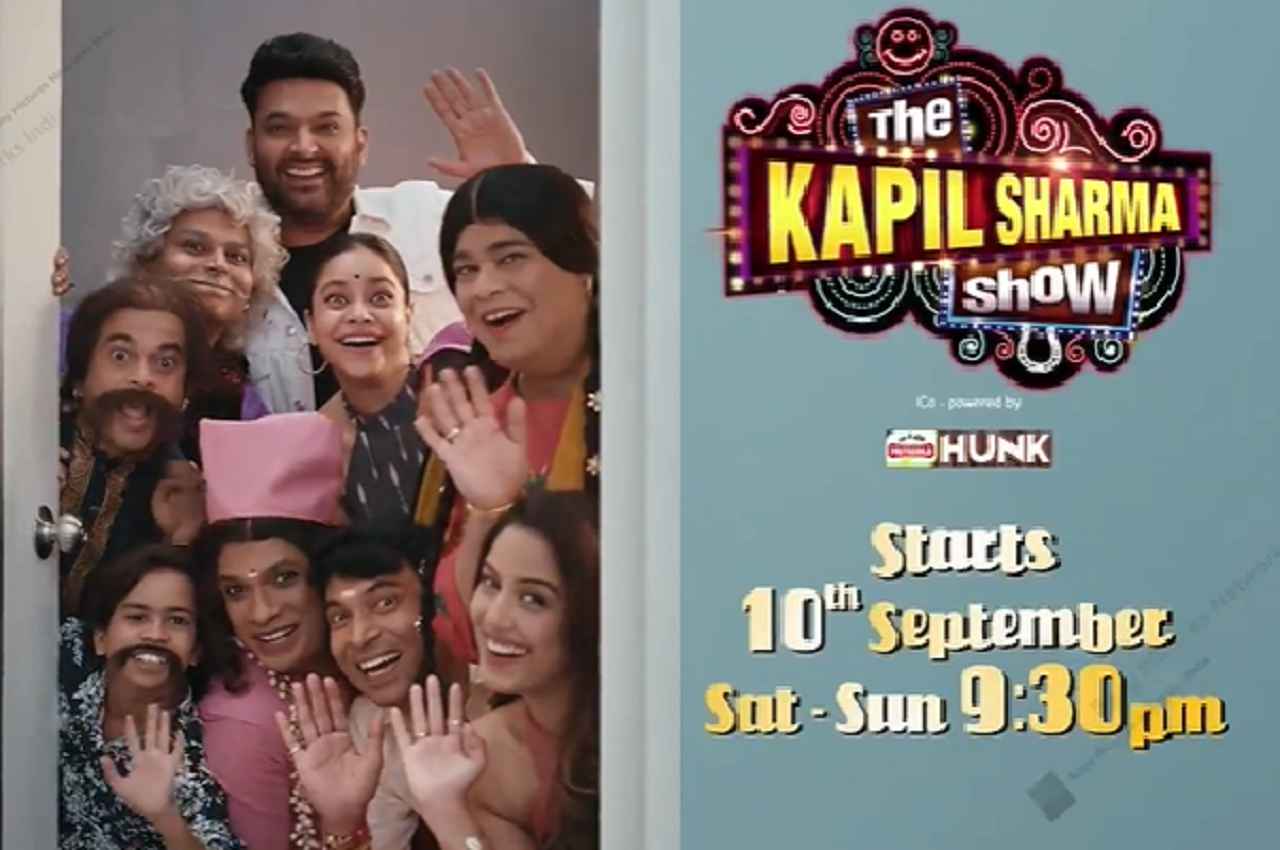 The Kapil Sharma Show New Season: नए अंदाज में नजर आएगा शो, इस हसीना भी हुई एंट्री