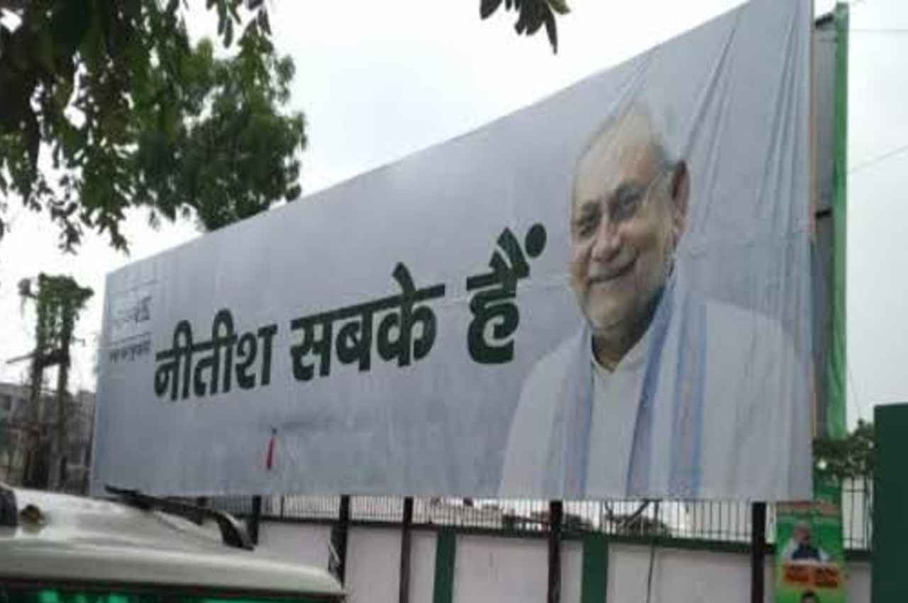Bihar Political Crisis: नीतीश का बड़ा आरोप- BJP ने हमेशा किया अपमान, JDU को खत्म करने की साजिश भी रची