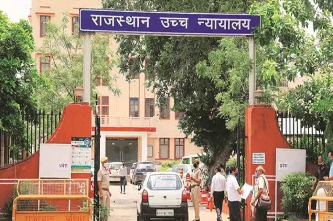 Rajasthan High Court Recruitment 2022: जूनियर असिस्टेंट समेत विभिन्न पदों पर निकली बंपर भर्तियां, यहां देखें डिटेल्स