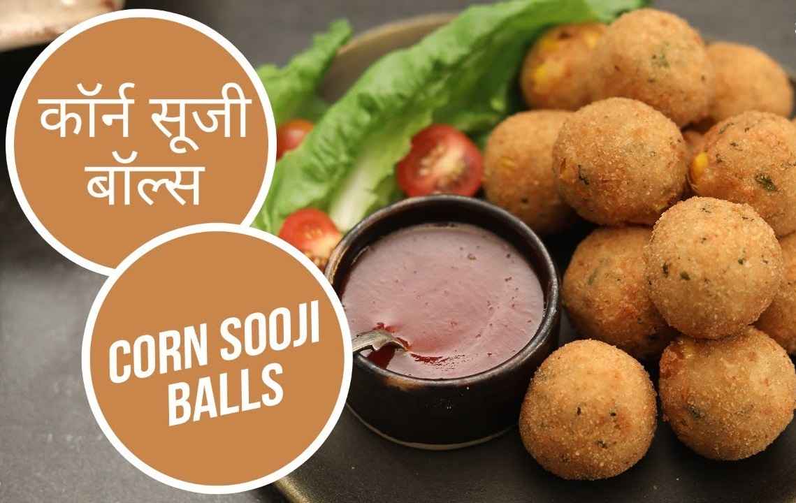 Corn Suji Balls Recipe: वीकेंड स्नैक में बनाएं टेस्टी और कुरकुरे कॉर्न-सूजी बॉल्स, बच्चे खाएंगे चटकारा लेकर, जानें रेसिपी