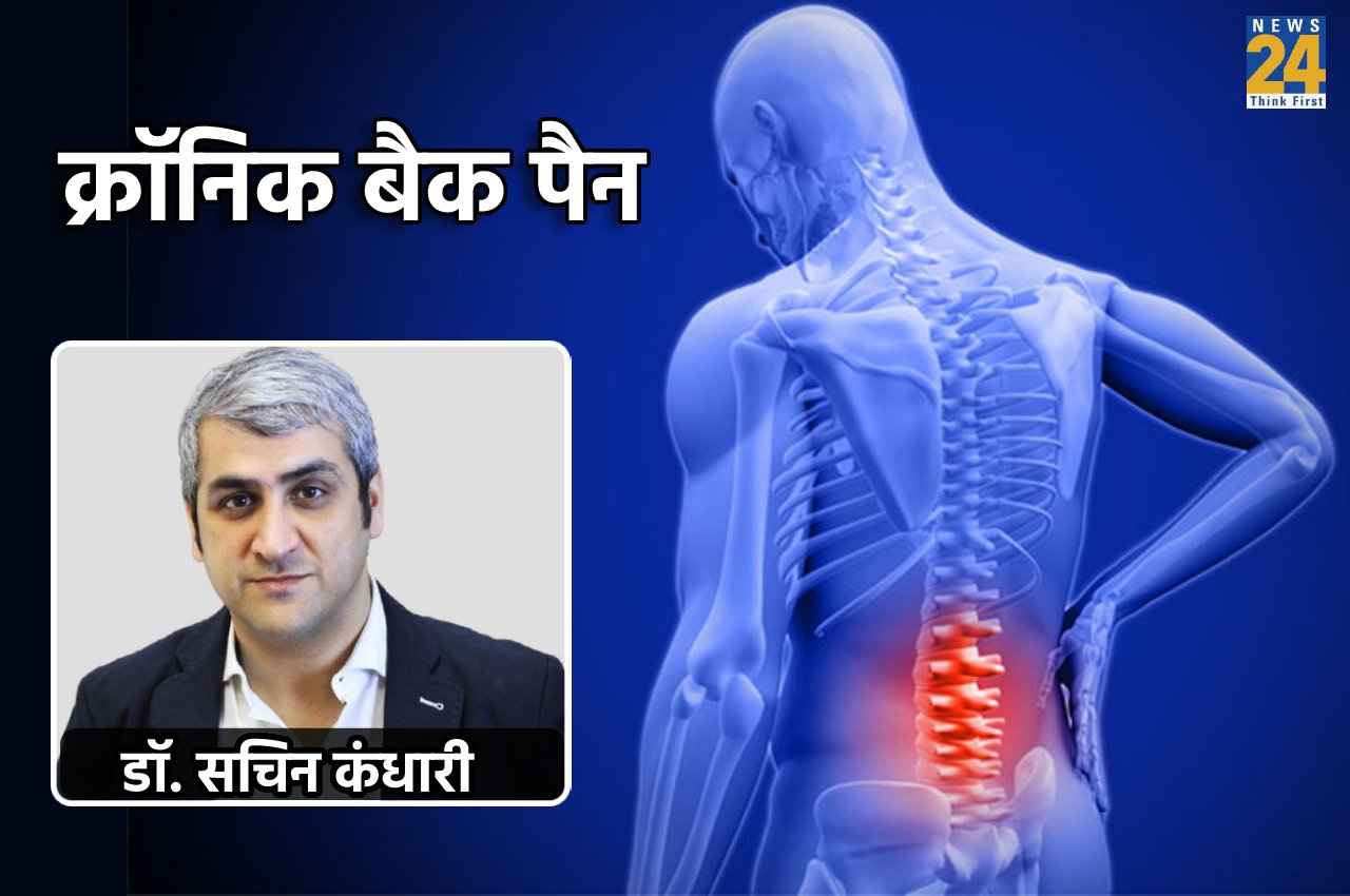 Chronic Back Pain Treatment: बैक पैन को मैनेज करने में मददगार साबित होती है ये टेक्नोलॉजी, पढ़ें जरूरी खबर