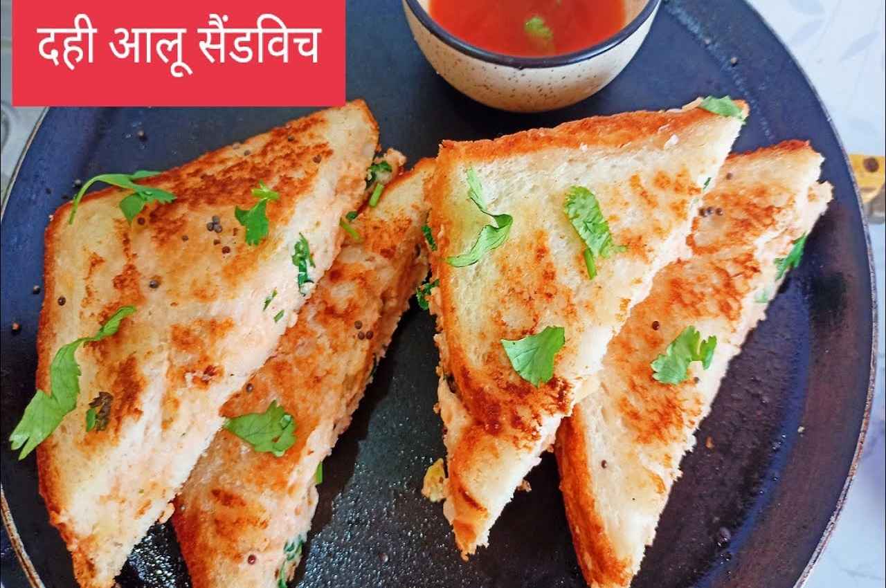 दही-आलू सैंडविच