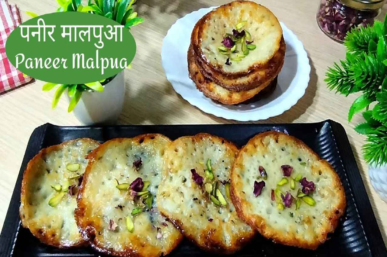 Navratri 4th Day Recipes: नवरात्रि के चौथे दिन मां कूष्माण्डा को प्रसन्न करें पनीर मालपुआ का भोग लगाकर, ये रही आसान रेसिपी